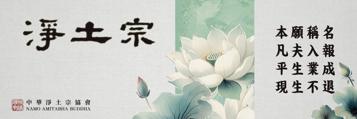 净土宗特色